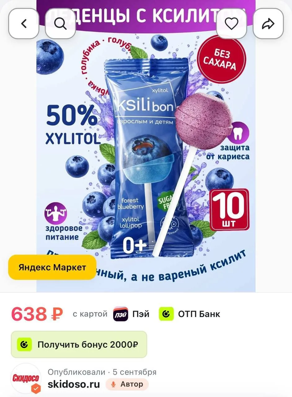 🔥Леденцы без сахара с ксилитом Ksilibon, голубика 10 шт
