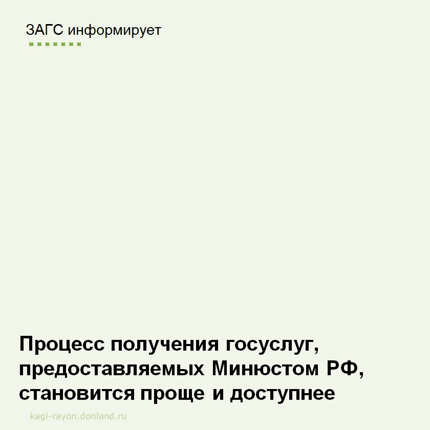 📲 Приоритет — удобство заявителей: процесс получения госуслуг, предоставляемых Минюсто...