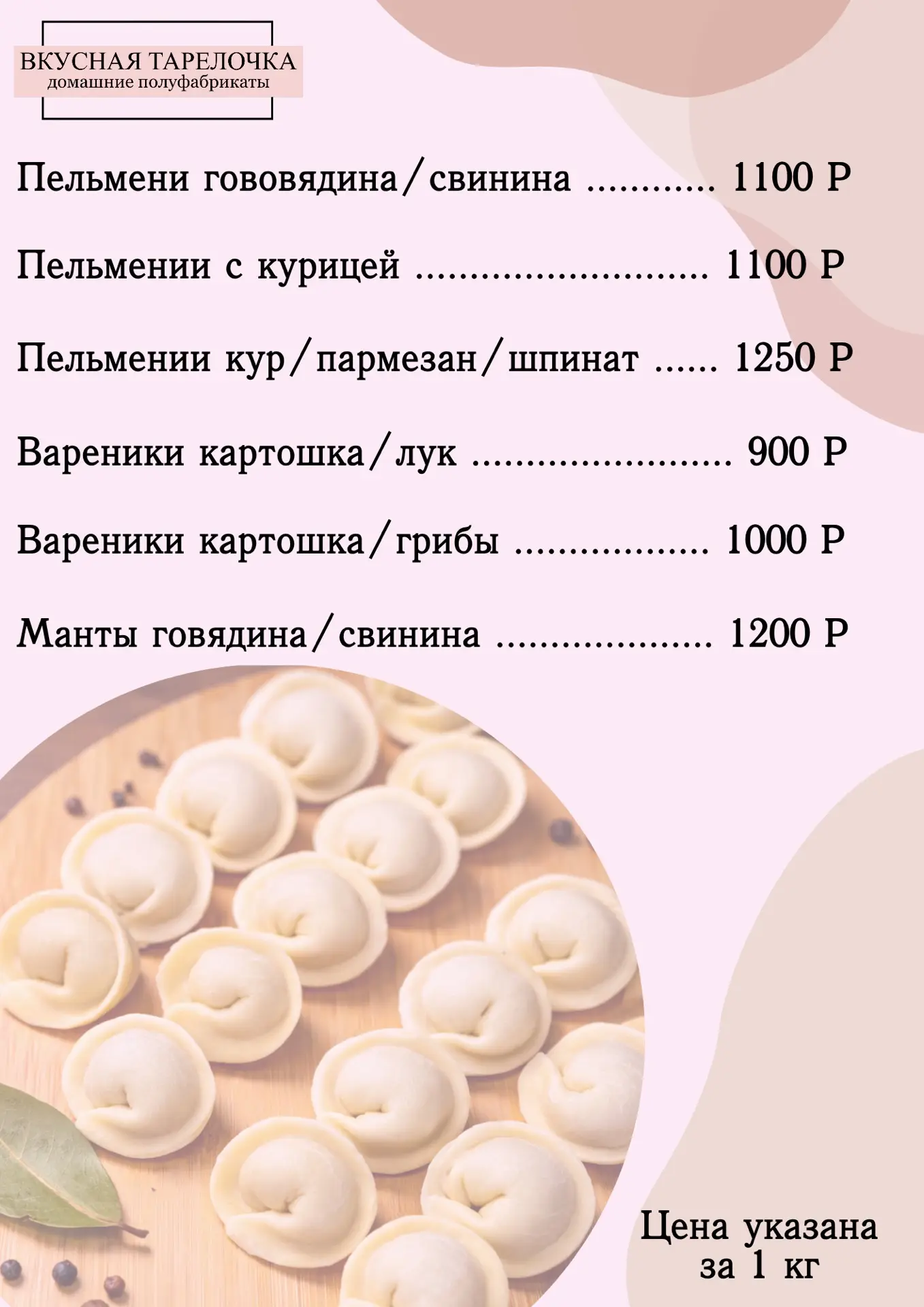 🍴 МЕНЮ Вкусная тарелочка