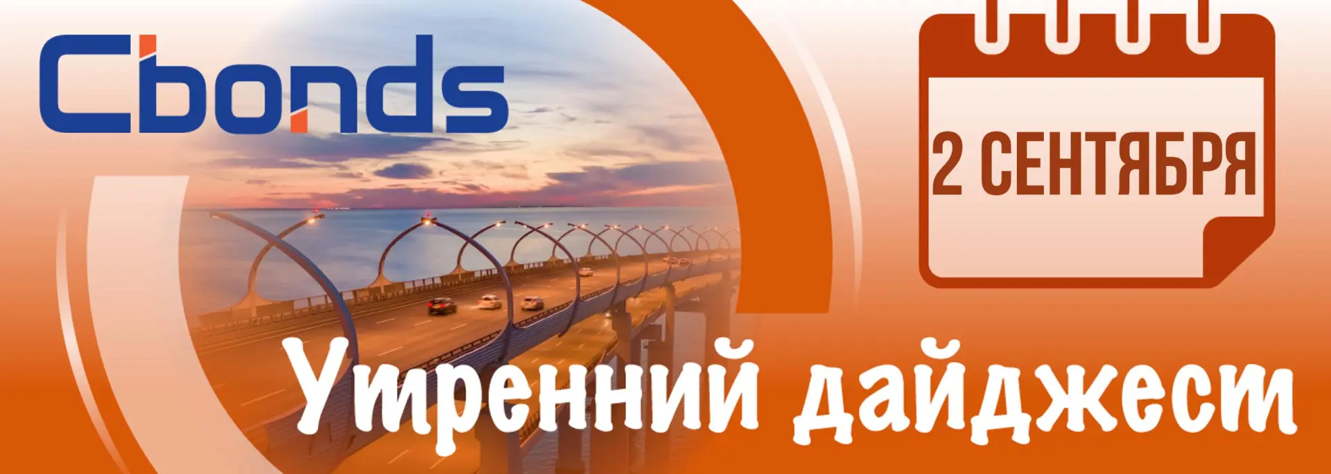 УТРЕННИЙ ДАЙДЖЕСТ