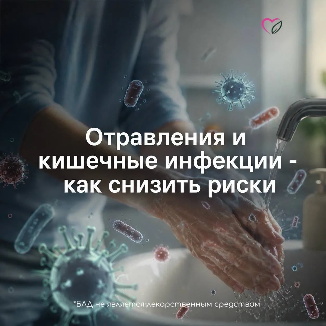 📢 НОВАЯ СТАТЬЯ: «ОТРАВЛЕНИЯ И КИШЕЧНЫЕ ИНФЕКЦИИ: КАК СНИЗИТЬ РИСКИ»