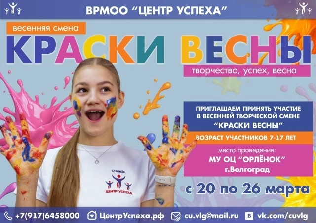 🖌Открыт набор в весеннюю ТВОРЧЕСКУЮ смену областного профильного лагеря актива «Успех ...