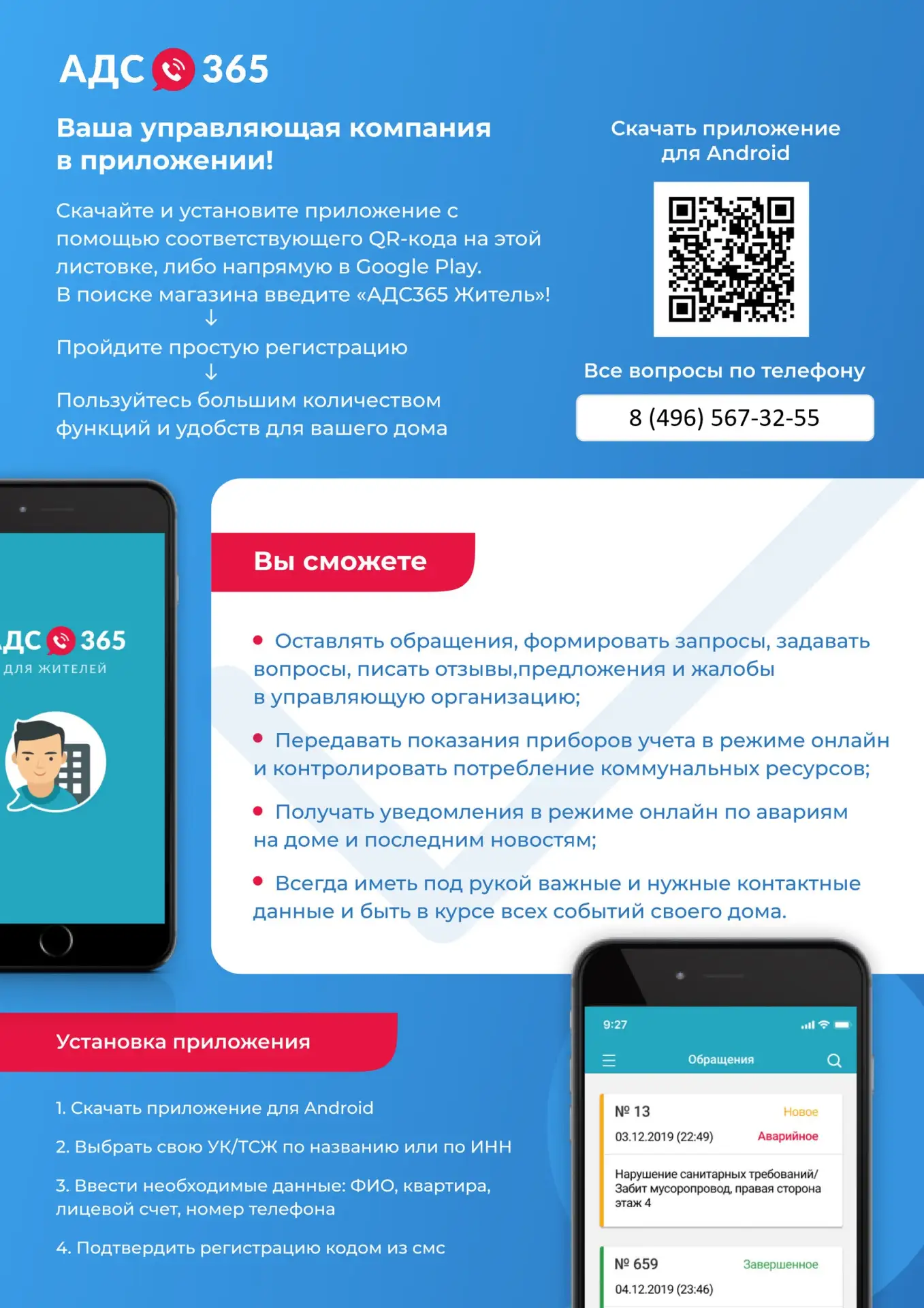 Уважаемые жители!