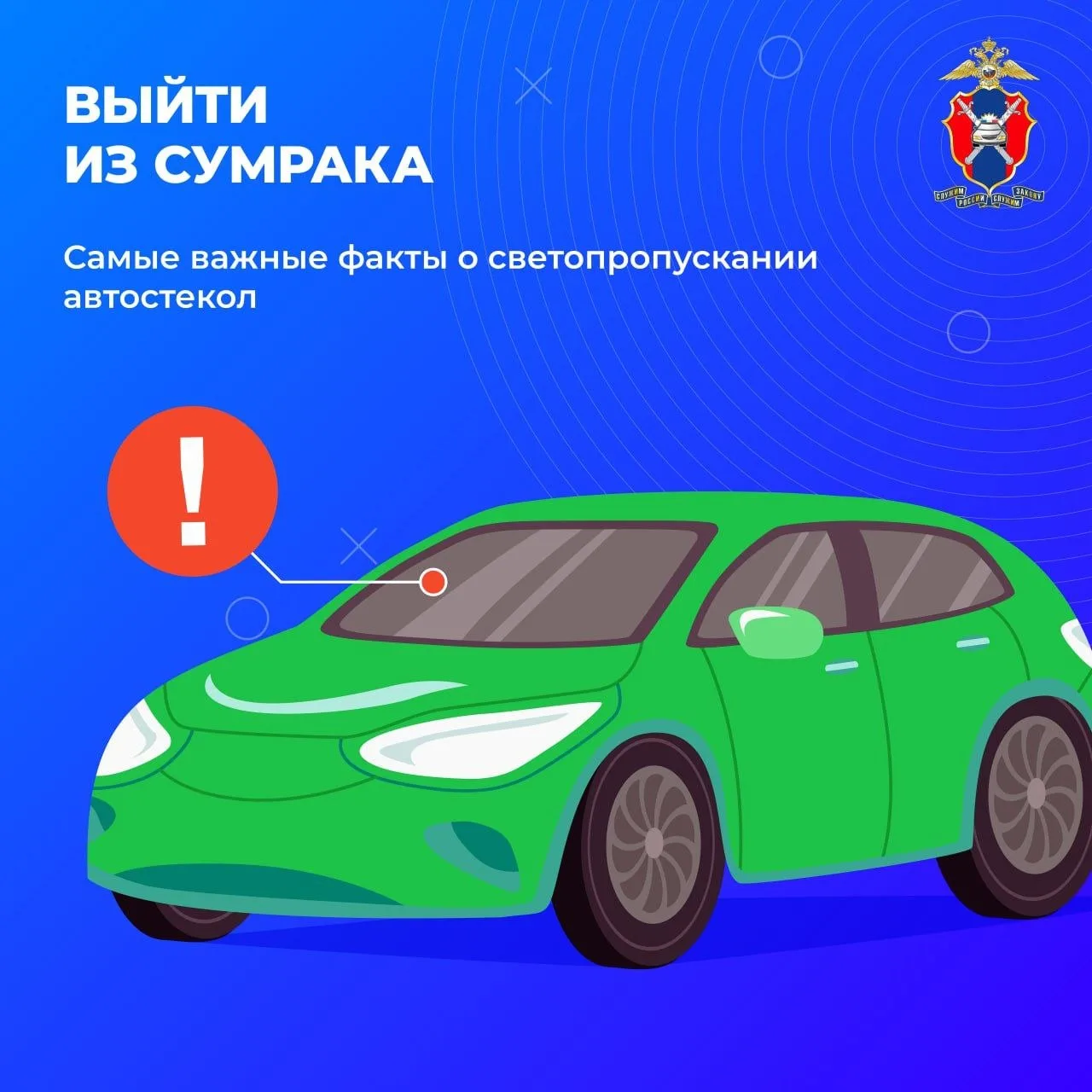 ❗Важные факты о светопропускании автостекол

✅ Какие требования к светопропусканию стекол
✅ Как уров