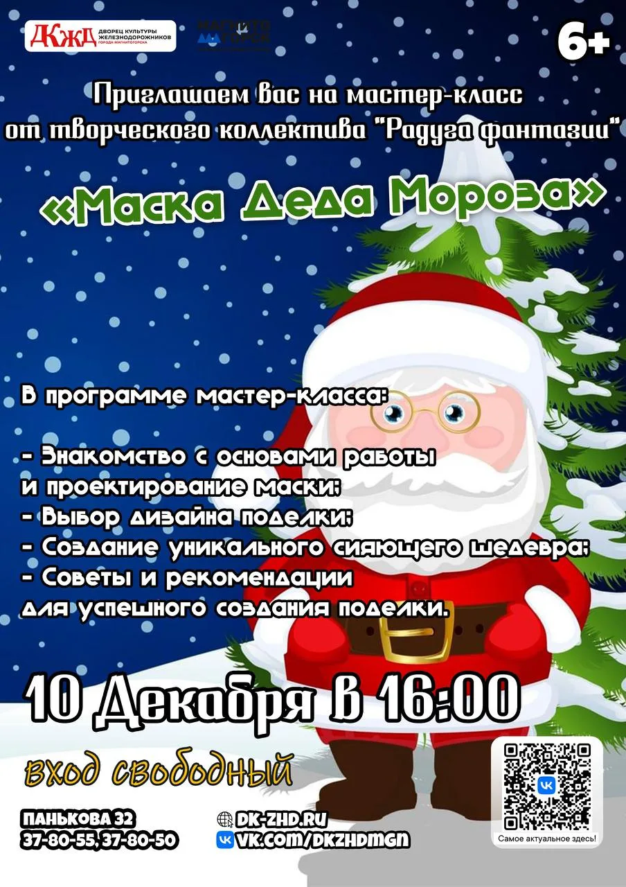 🎭✨ Мастер-класс от "Радуга фантазий": Создайте свою Маску Деда Мороза! 🎅🏼✨
