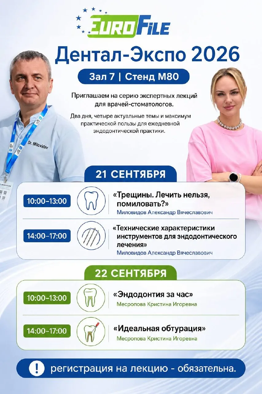 ⭐️ Дентал-Экспо 2026