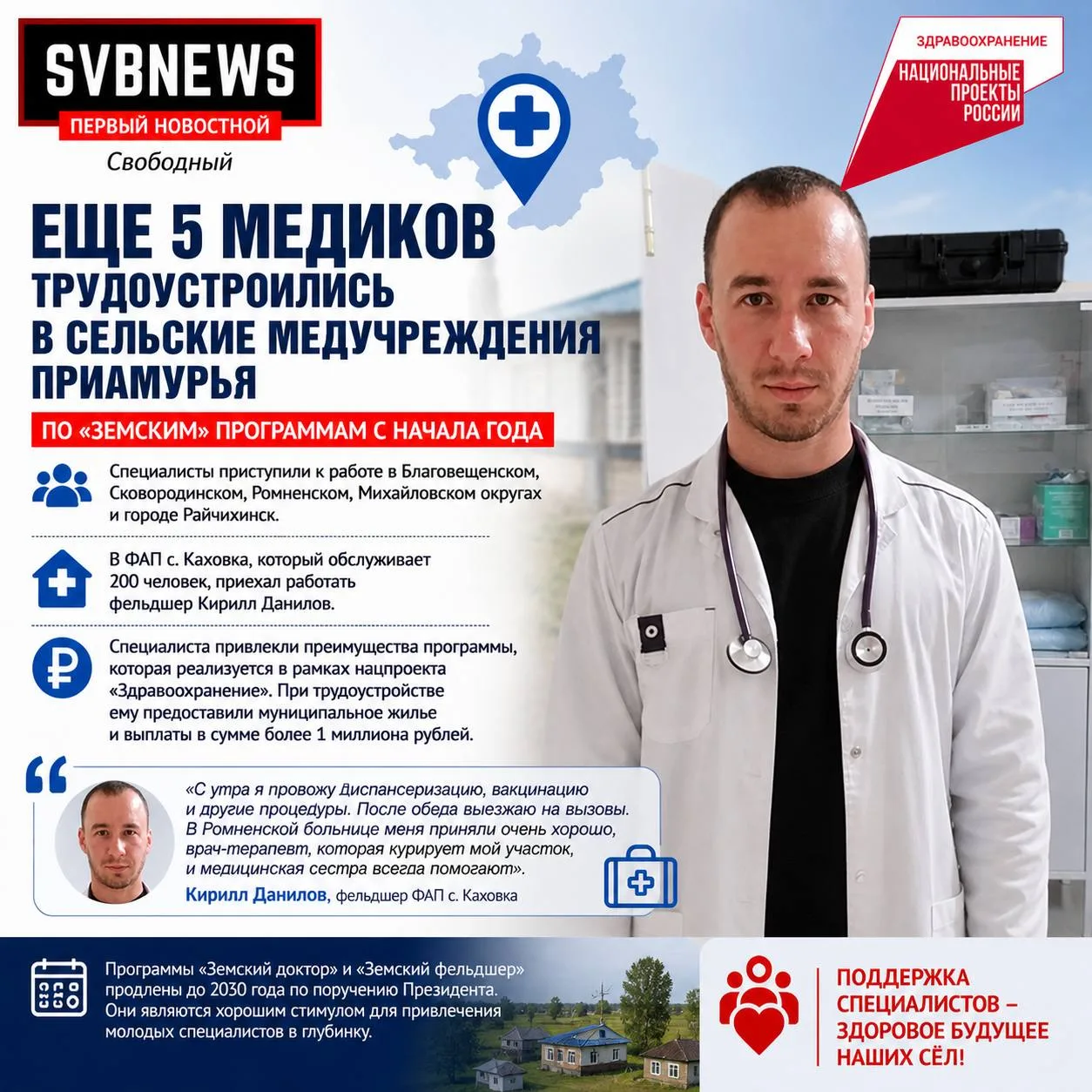 Еще 5 медиков приехали работать в медучреждения сёл Приамурья по «земским» программам  С начала года