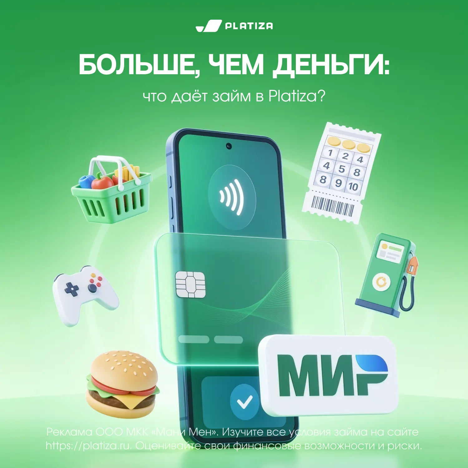 Займ в Platiza открывает больше возможностей, чем просто получение денежных средств.

Вместе с ним т
