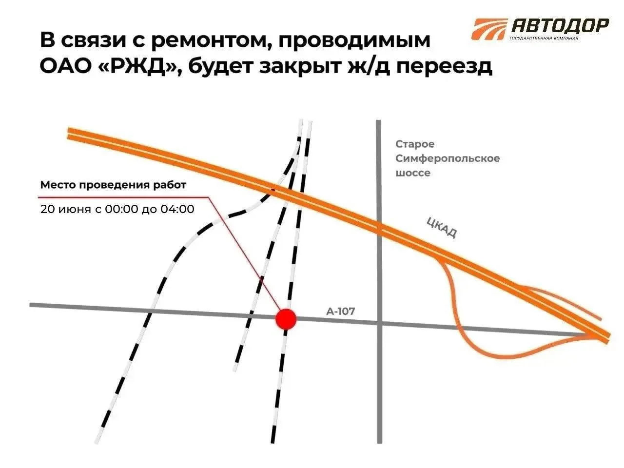 В Подольске 20 июня с 00:00 до 4:00 на 207 км А-107 планируется закрытие движения транспорта из-за р