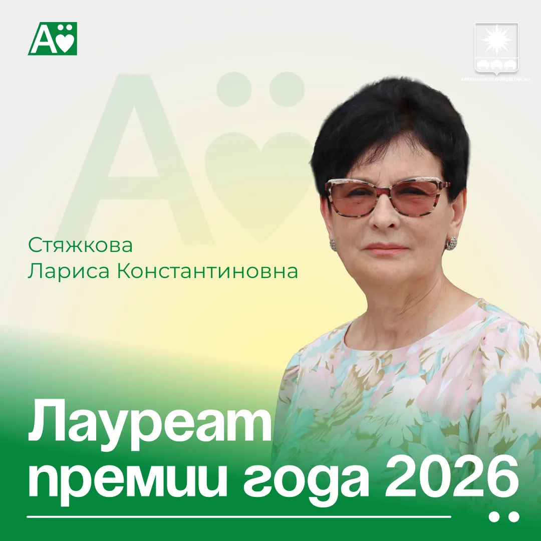 Ежегодно в Артёме ко Дню города и Дню шахтёра определяют лучших представителей по сфера...