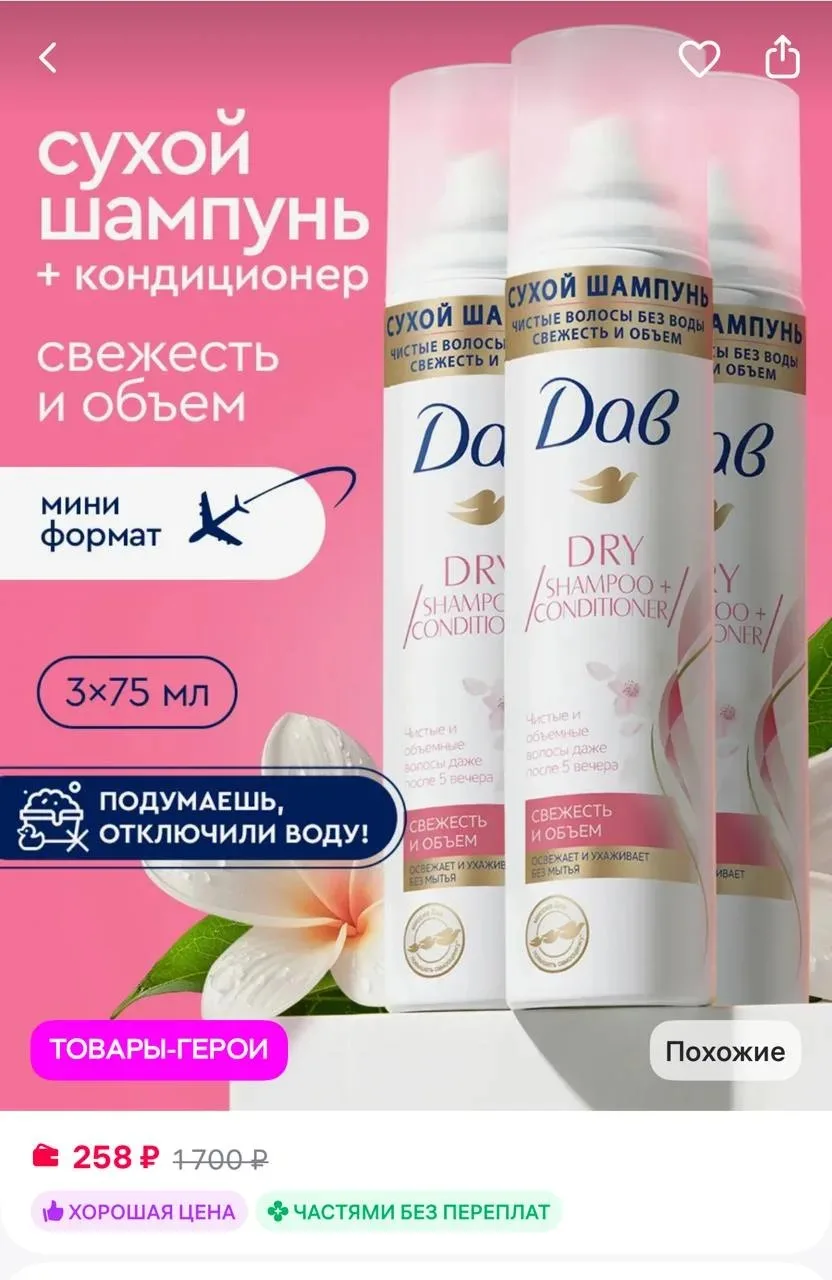Дав Сухой шампунь спрей для темных и светлых волос женский 3шт

https://www.wildberries.ru/catalog/2