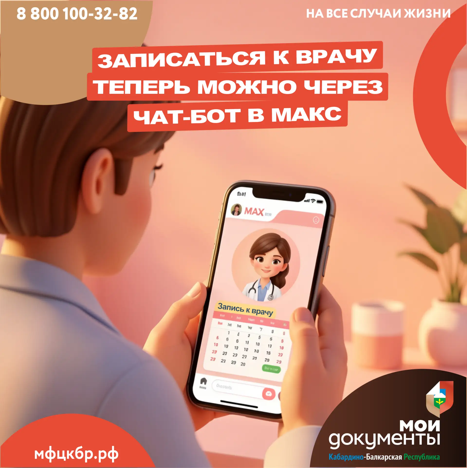 👋 В национальном мессенджере Мах появилась возможность записаться к врачу онлайн, уже две трети реги