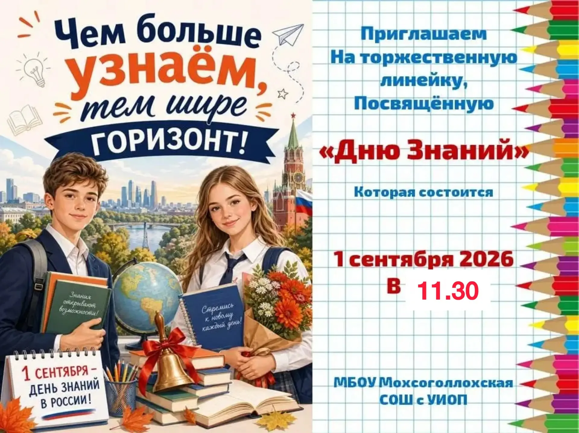 В связи с форс мажором линейка переносится на 11.30
