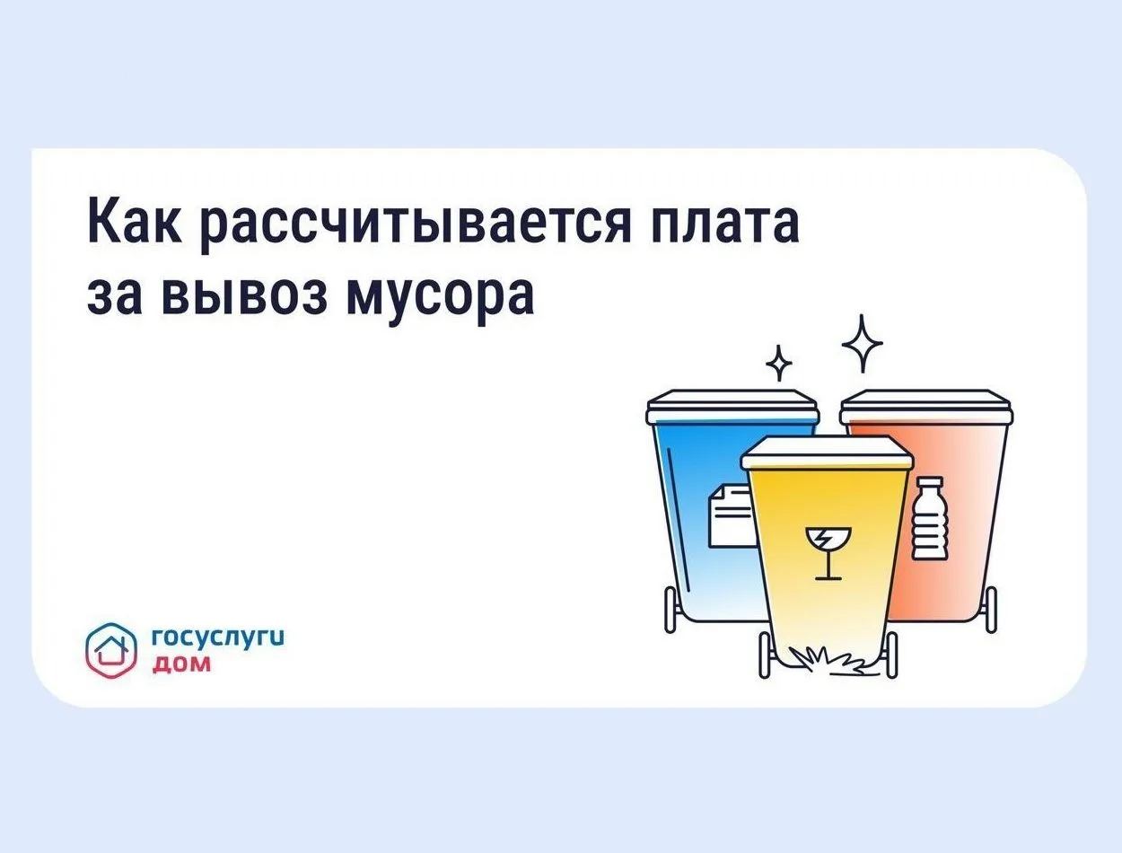 Разная плата за вывоз мусора в соседних домах — это нормально. Суммы в квитанциях жильцов соседних д