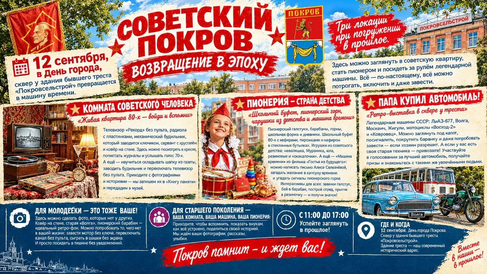 СОВЕТСКИЙ ПОКРОВ — ВОЗВРАЩЕНИЕ В ЭПОХУ 🕰