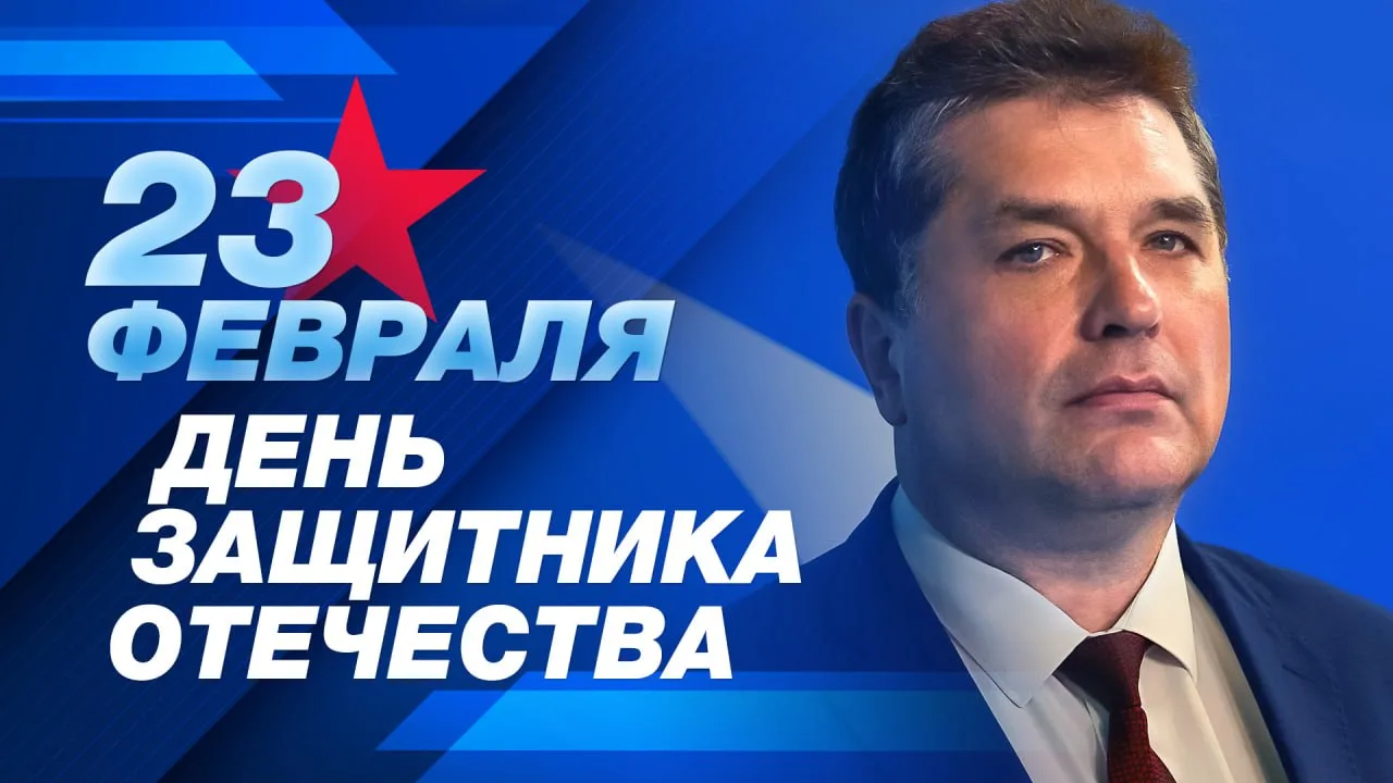 С Днём защитника Отечества! 🇷🇺