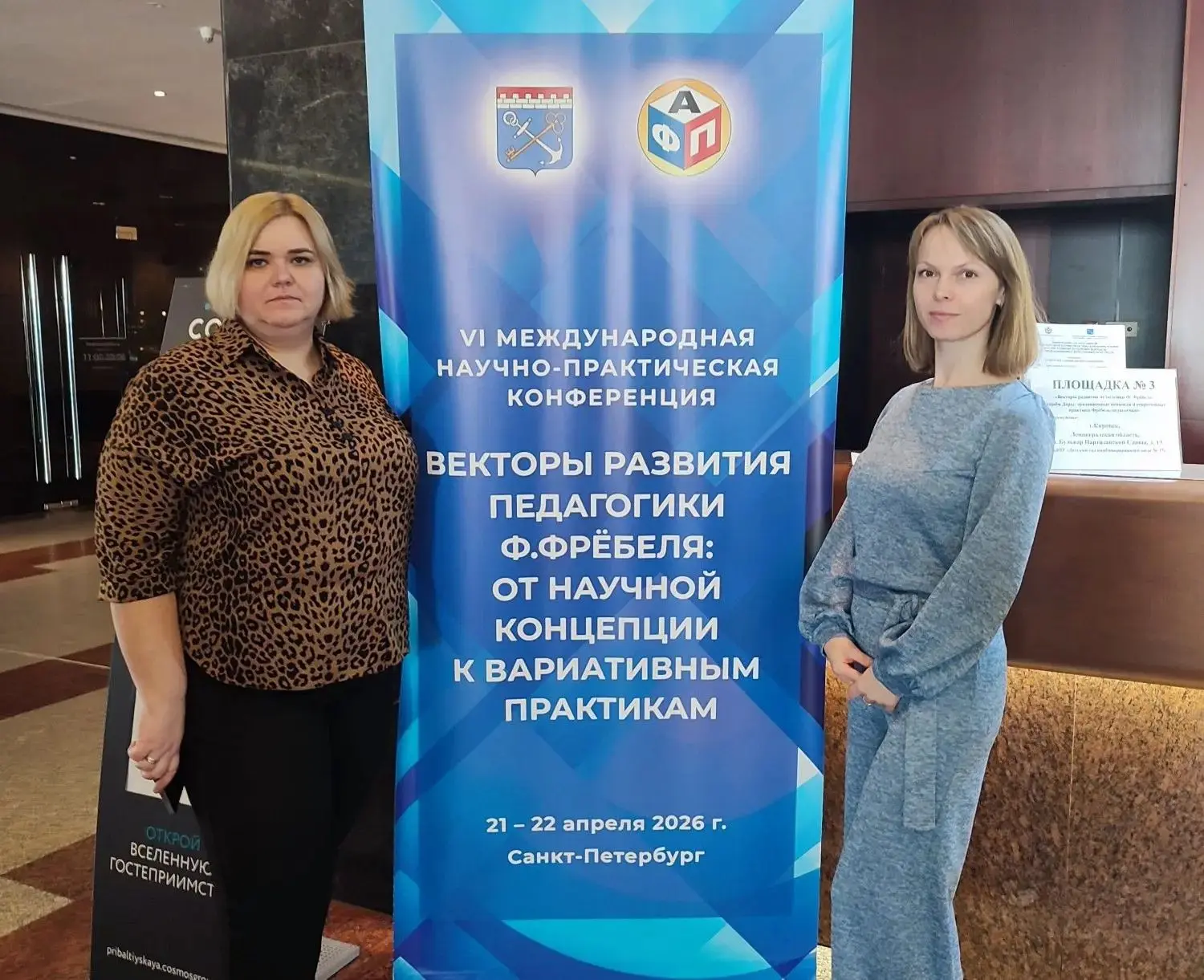 Курские педагоги осваивают инновации педагогики Фрëбеля  В Санкт-Петербурге прошла VI Международная 