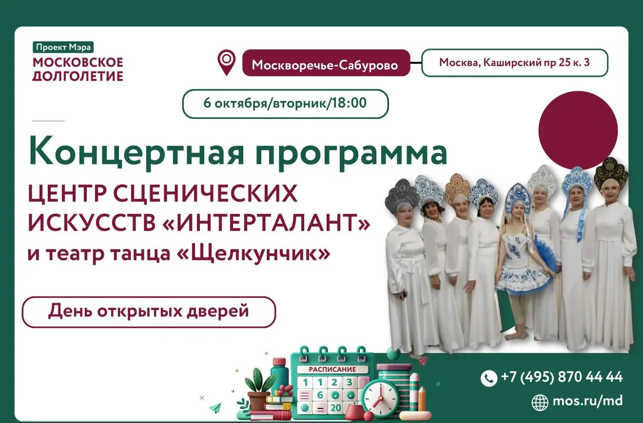 🎭 День открытых дверей в ЦМД «Москворечье-Сабурово»!