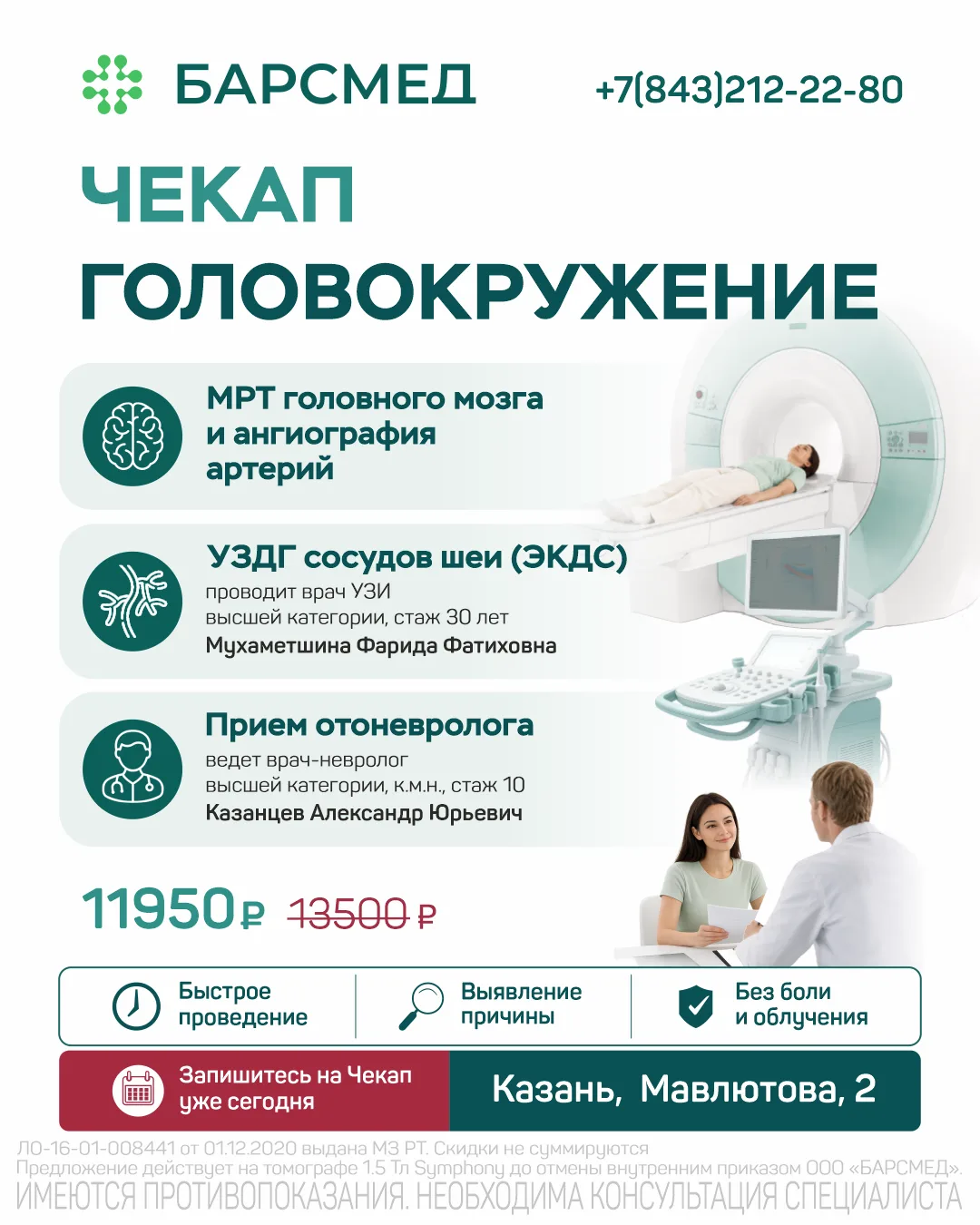 ⭐️ Новый Чекап «Головокружение» в БАРСМЕД

Головокружение, потеря равновесия, неустойчивая походка  