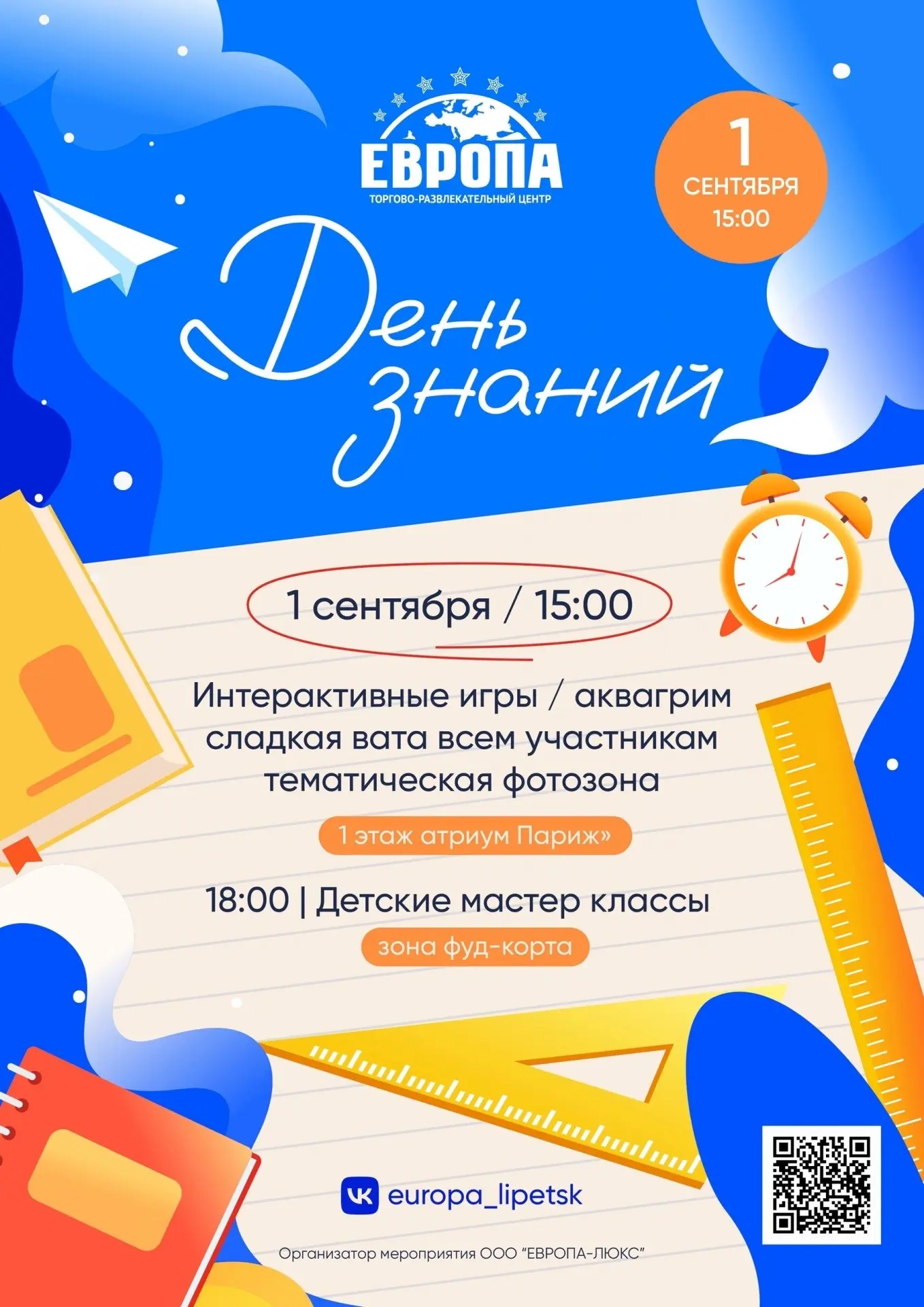 Праздник День знаний