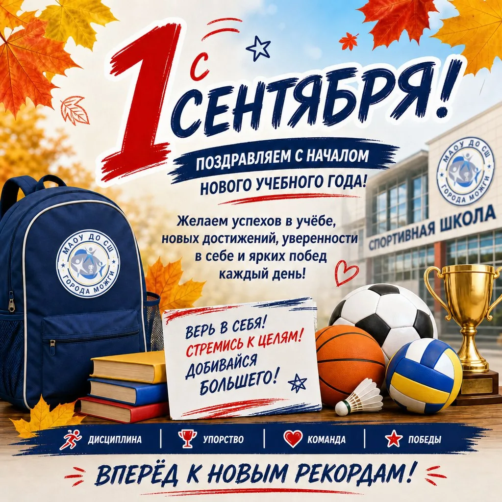 🎉С 1 сентября—с Днём знаний! 📚