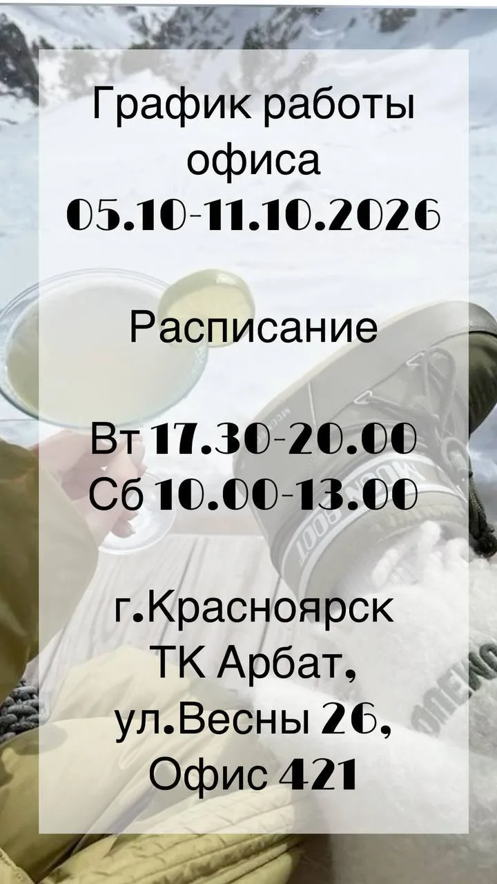 ‼️ГРАФИК РАБОТЫ ОФИСА С 05.10-11.10.2026‼️