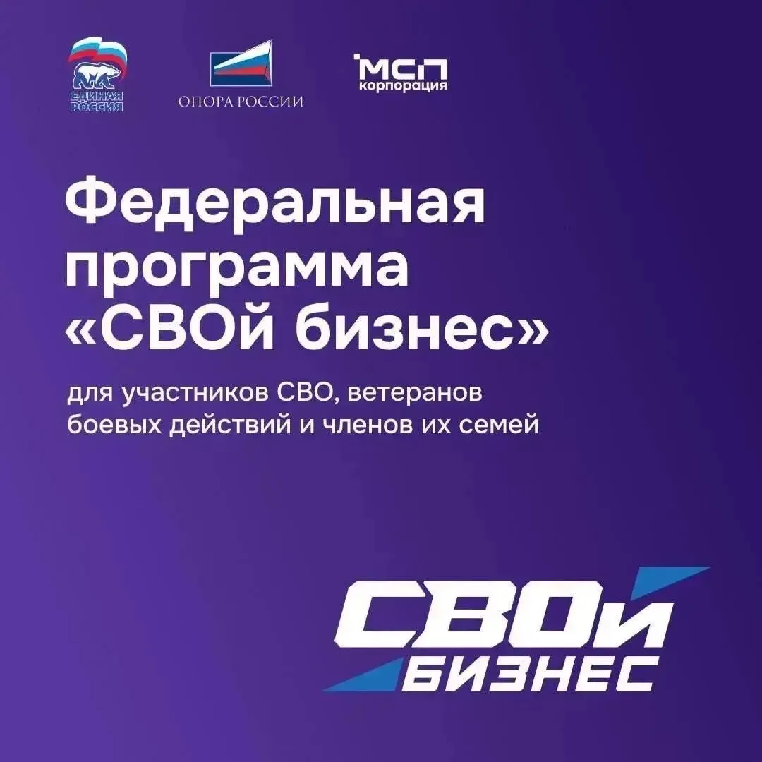 В Кузбассе идёт набор в программу «СВОй бизнес» для желающих открыть своё дело. Развить...