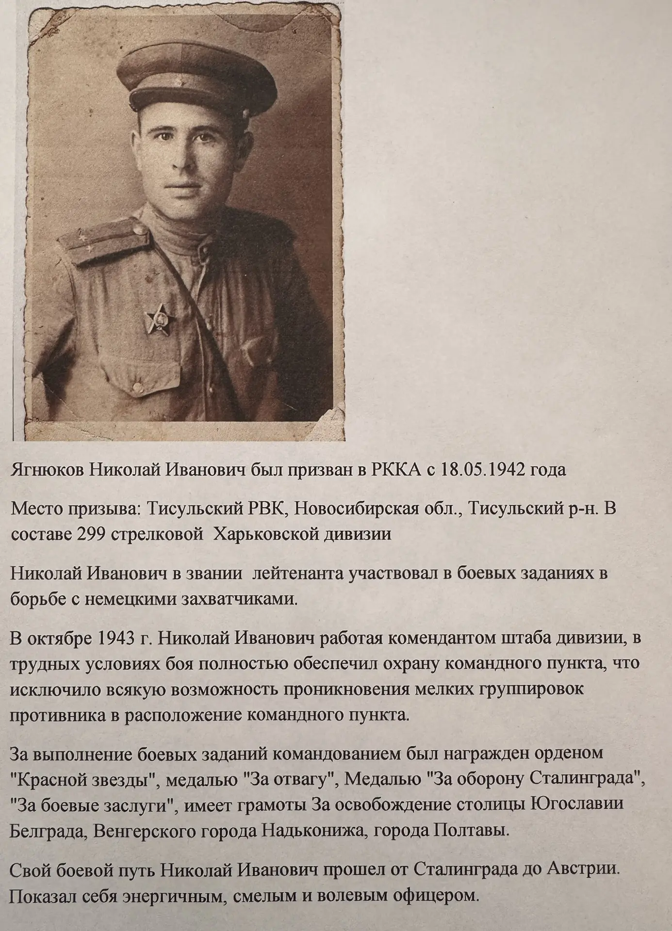 Ягнюков Николай Иванович