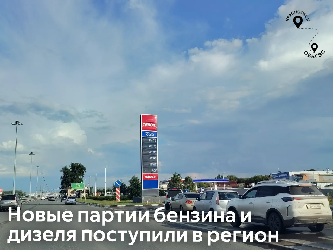 Топливо завезли: заправки пополняются