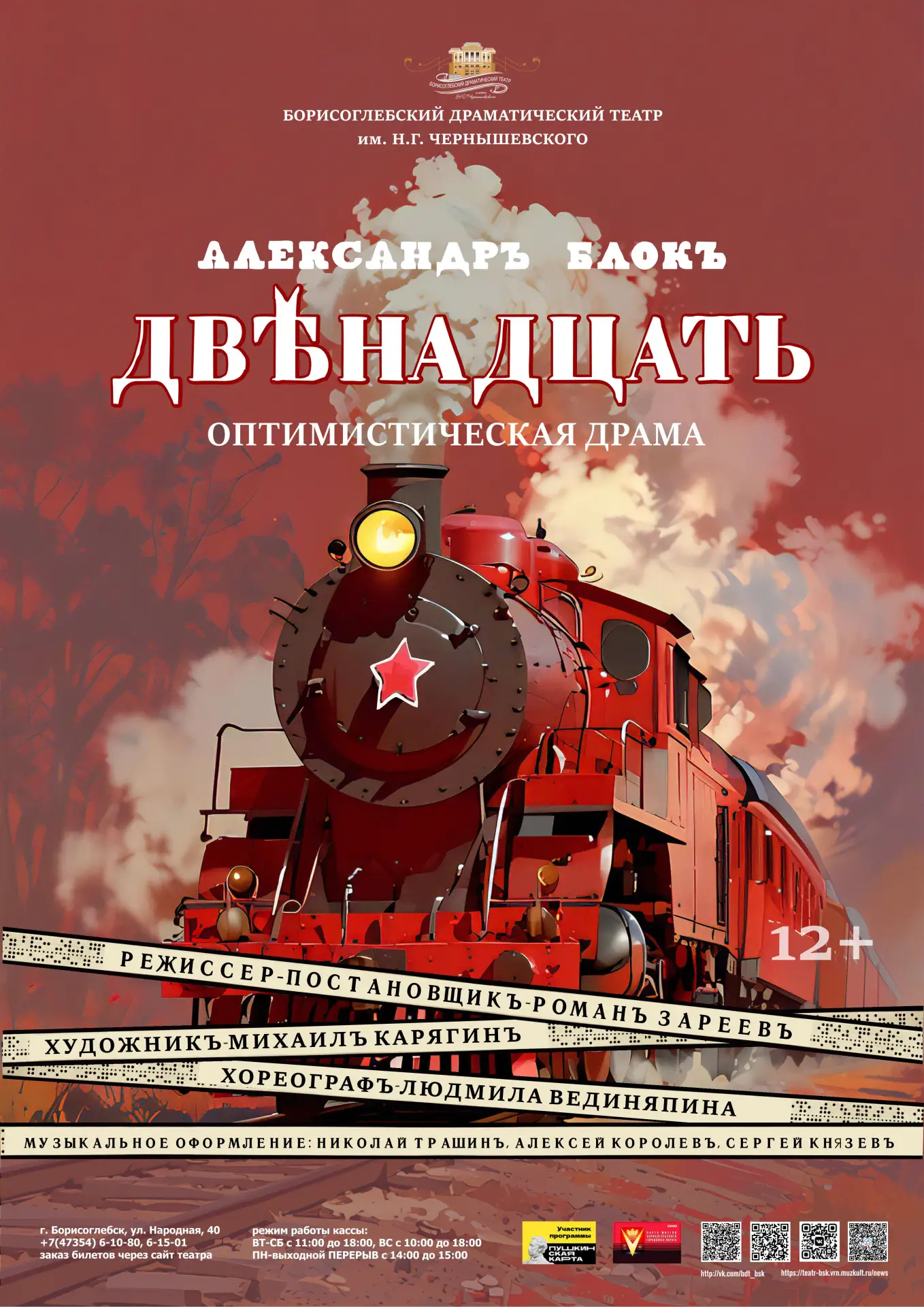 Спектакль "12"