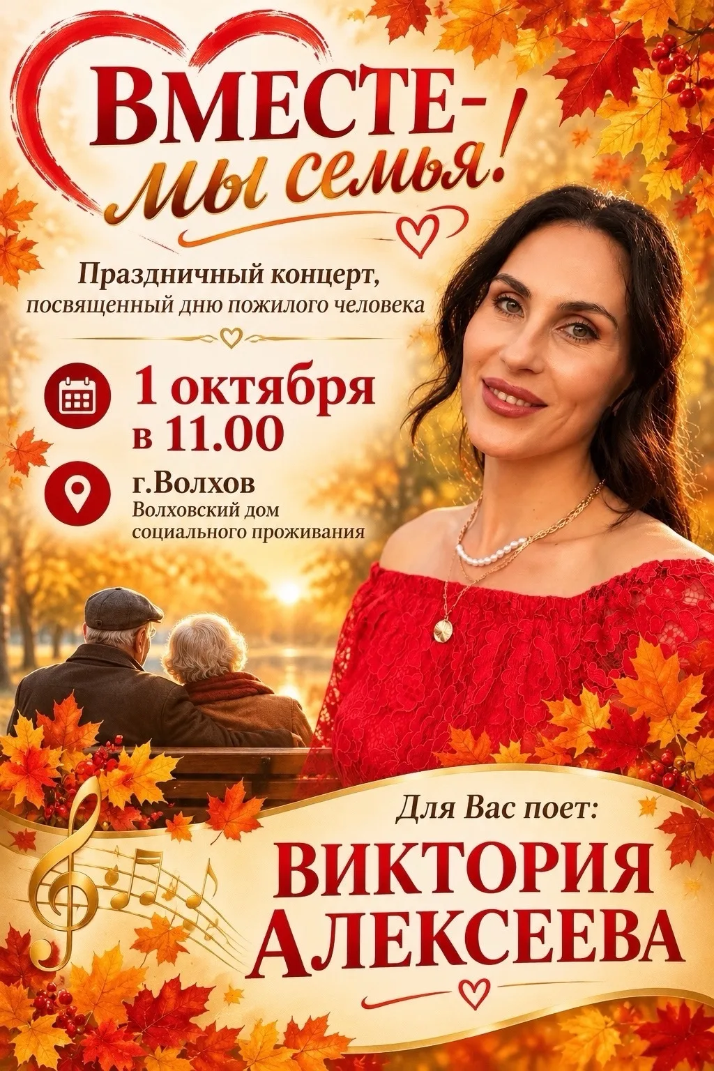 1 октября — празднуем День пожилого человека вместе!