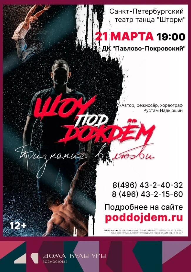 💥ШОУ ПОД ДОЖДЕМ💥