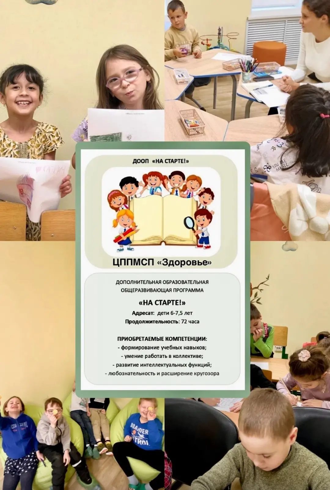 Как подготовить ребенка к школе?