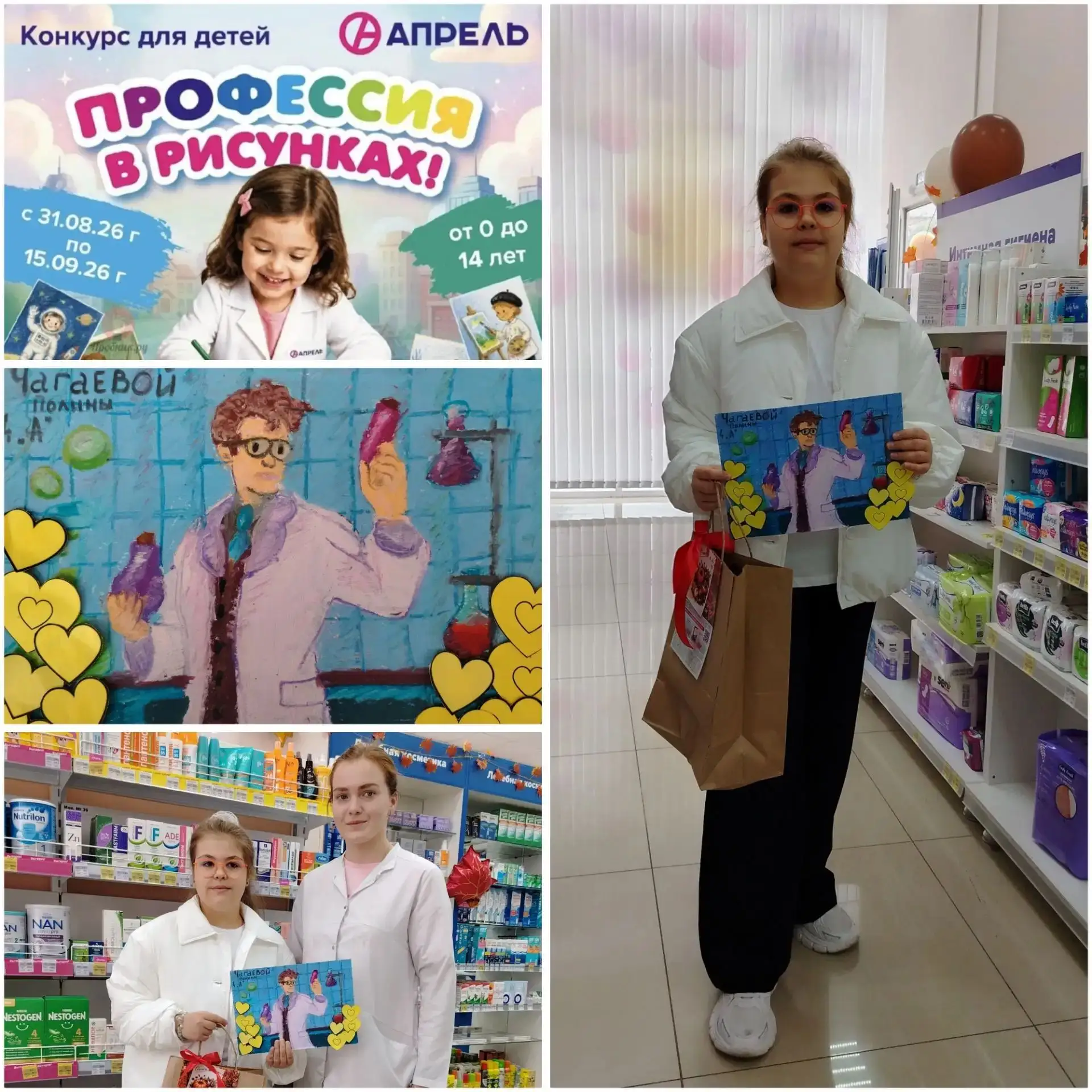 ✨ЧАГАЕВА ПОЛИНА, ученица 4А класса, стала Победителем творческого конкурса «Профессия в...