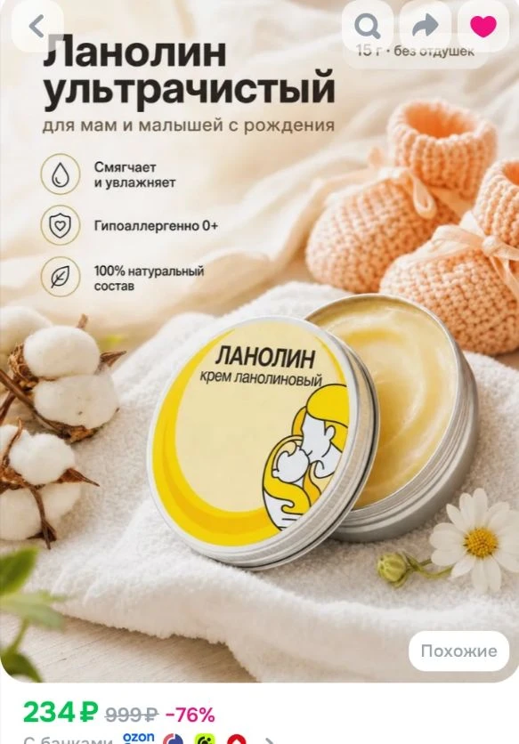 Ланолин ультрачистый для сухой кожи 15гр