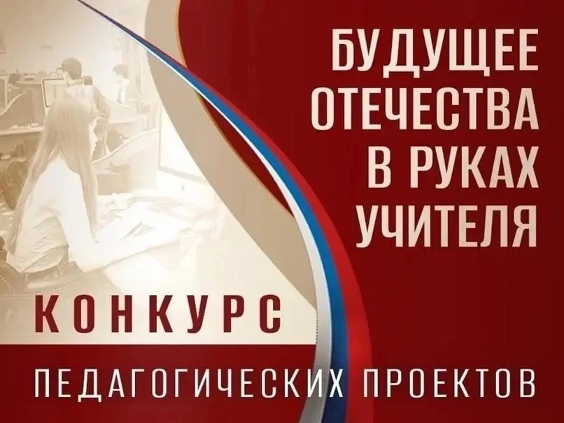 Приглашаем педагогов к участию во Всероссийском конкурсе!