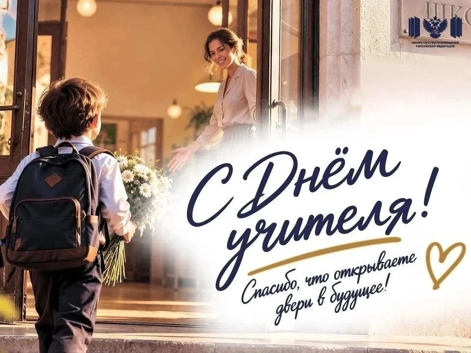 Дорогие наши учителя!