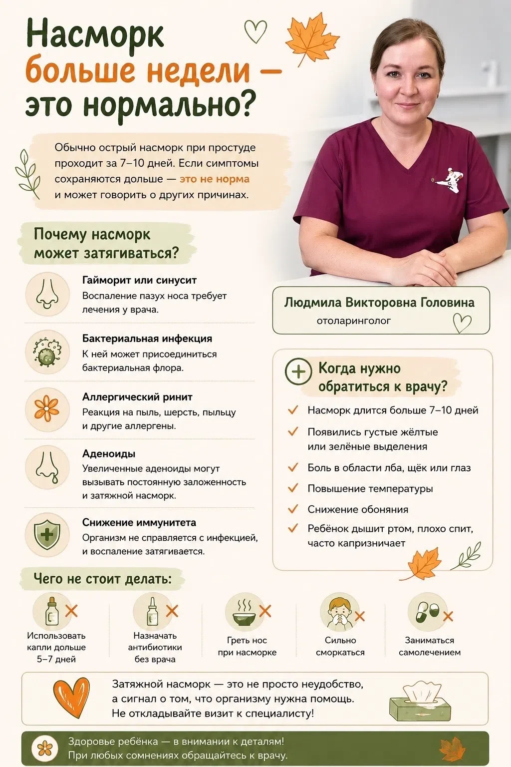 Насморк больше недели — это нормально?