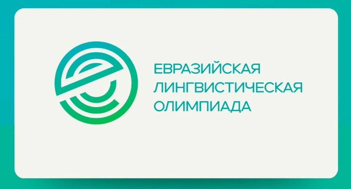 🇫🇷 Гордимся успехами наших учеников!  Ученица 10А класса Плеханова Владислава стала призёром Евразий