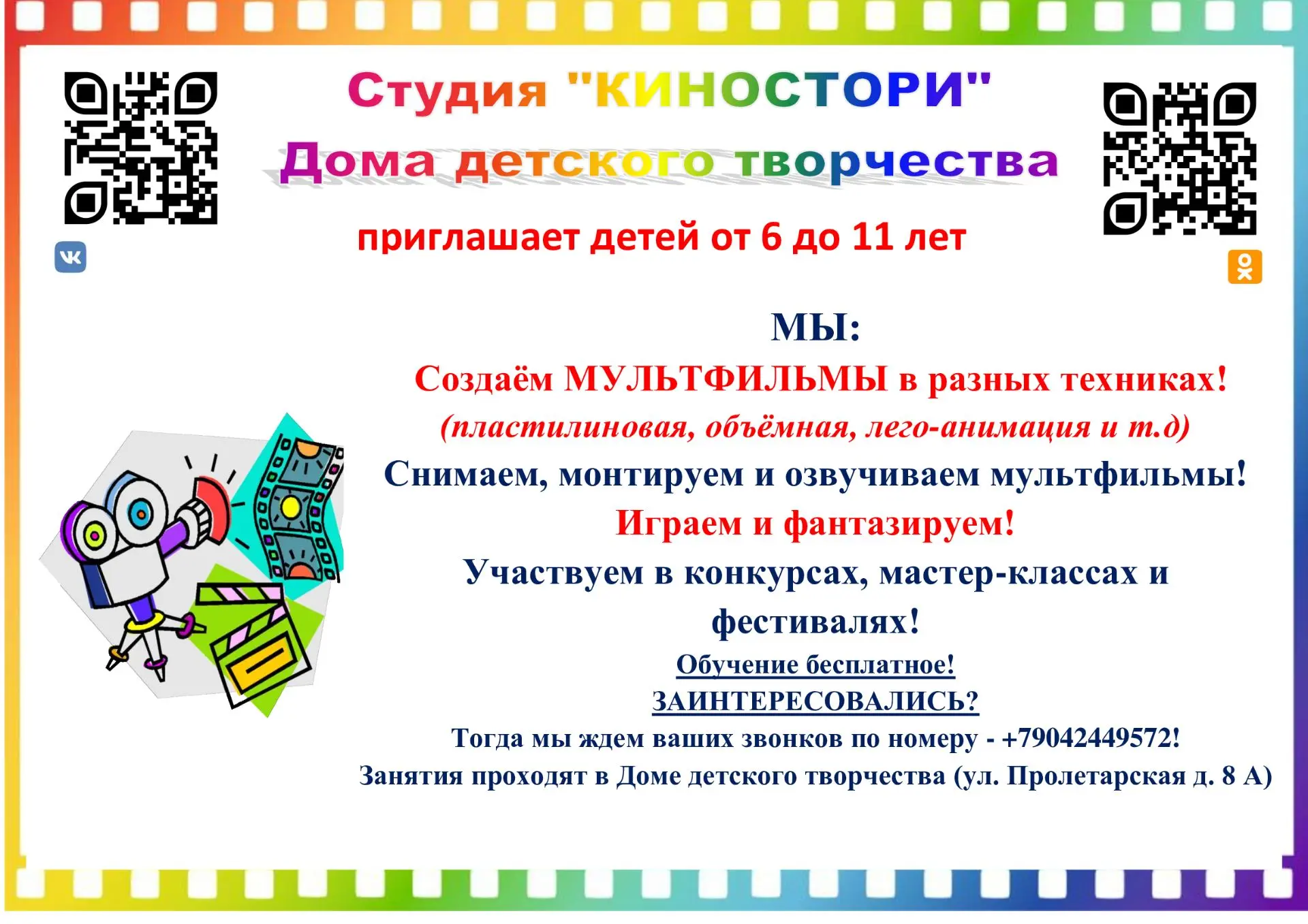 Открыт набор в студию мультипликации "КИНОСТОРИ"!  https://vkvideo.ru/video-168518188_456239082