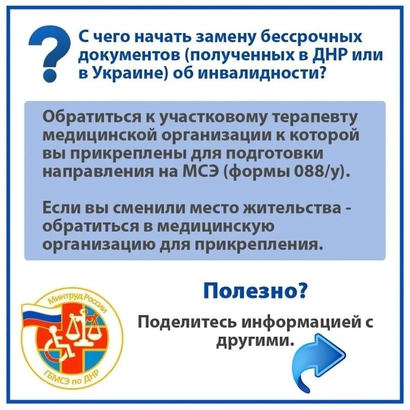 📌 Напоминание для граждан с документами об инвалидности, полученными в ДНР, ЛНР, Запор...