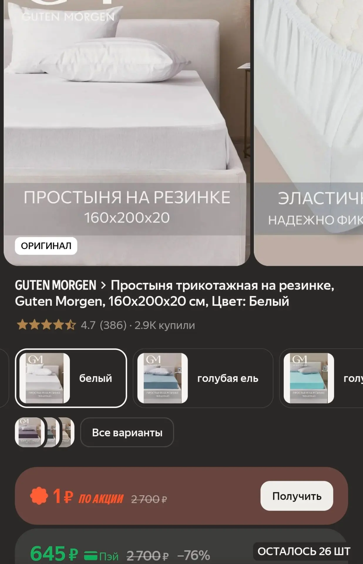 Смотрим другие цвета через "все варианты"