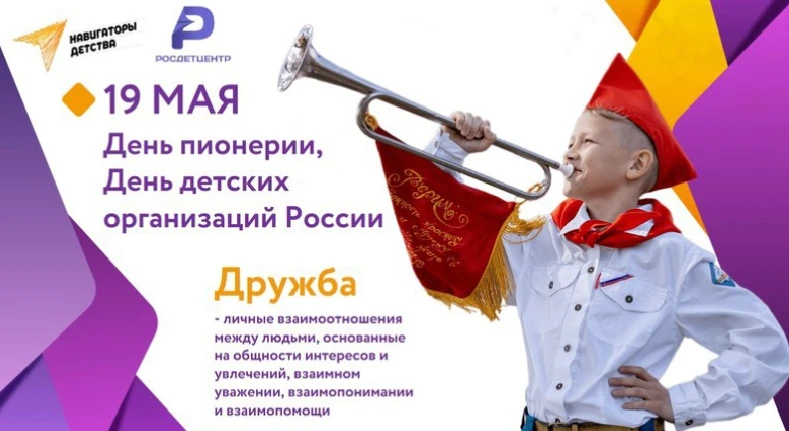 19 мая в Макарьевской школе состоялось мероприятие, посвящённое Дню детских общественных организаций