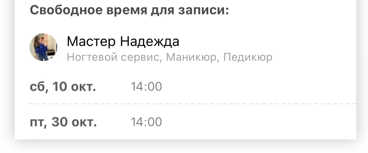 Освободилось два окошка в октябре  к мастеру Надежда 🔥❤️
