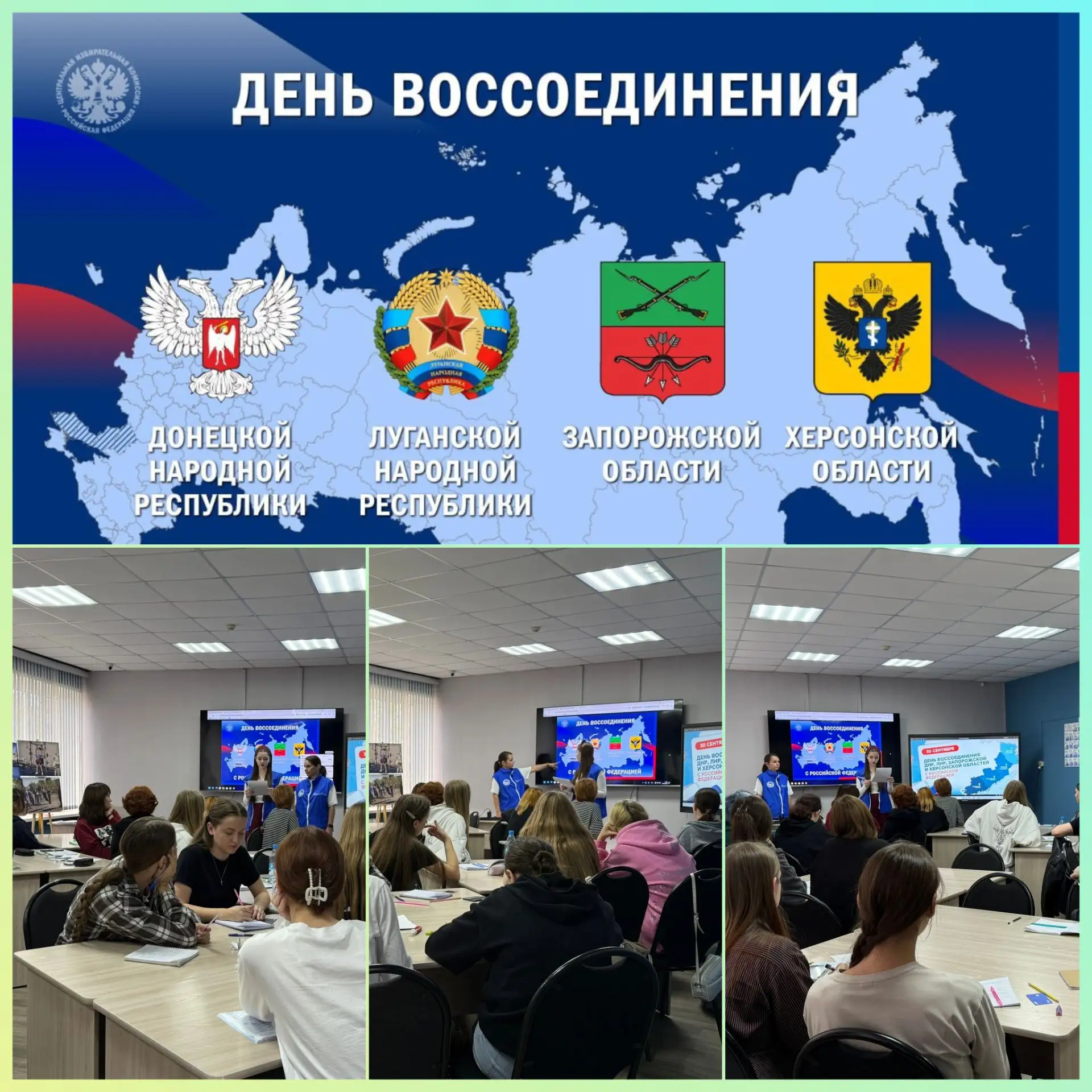 🇷🇺 ДЕНЬ ВОССОЕДИНЕНИЯ: ВОЛОНТЁРЫ ПОБЕДЫ НАПОМНИЛИ О ВАЖНОЙ ДАТЕ