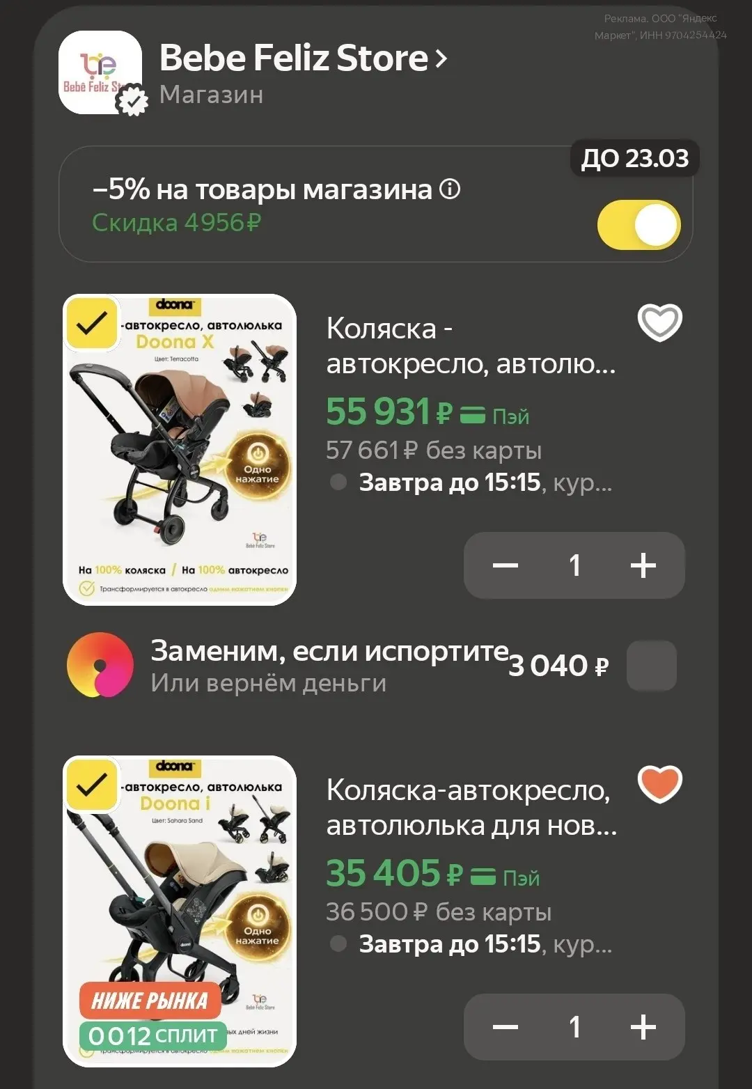 🛒 Яндекс Маркет