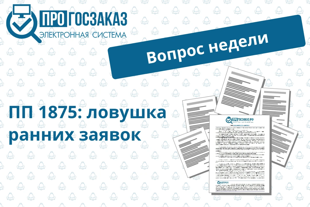Вопрос от пользователя системы ПРОГОСЗАКАЗ.РФ