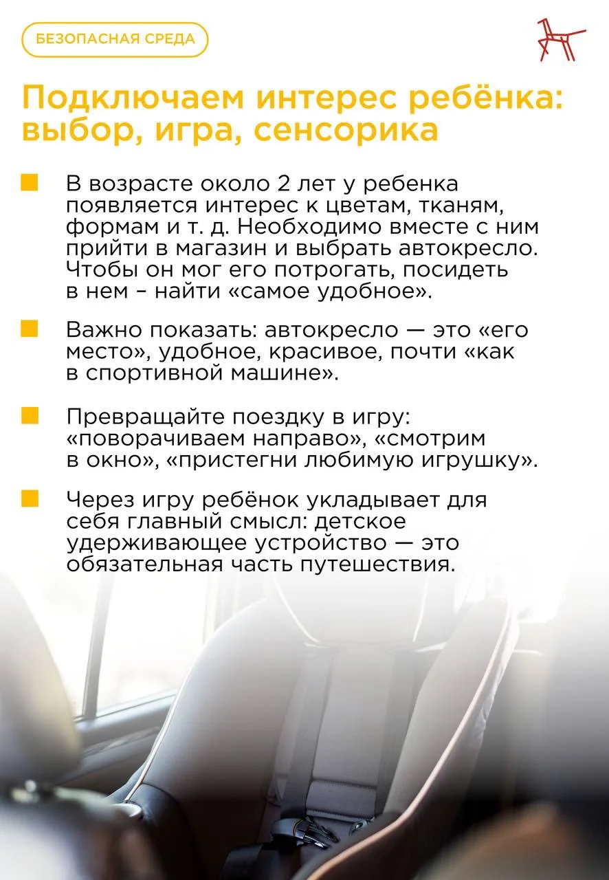 Советы от Госавтоинспекции о том, как выбрать детское удерживающее устройство