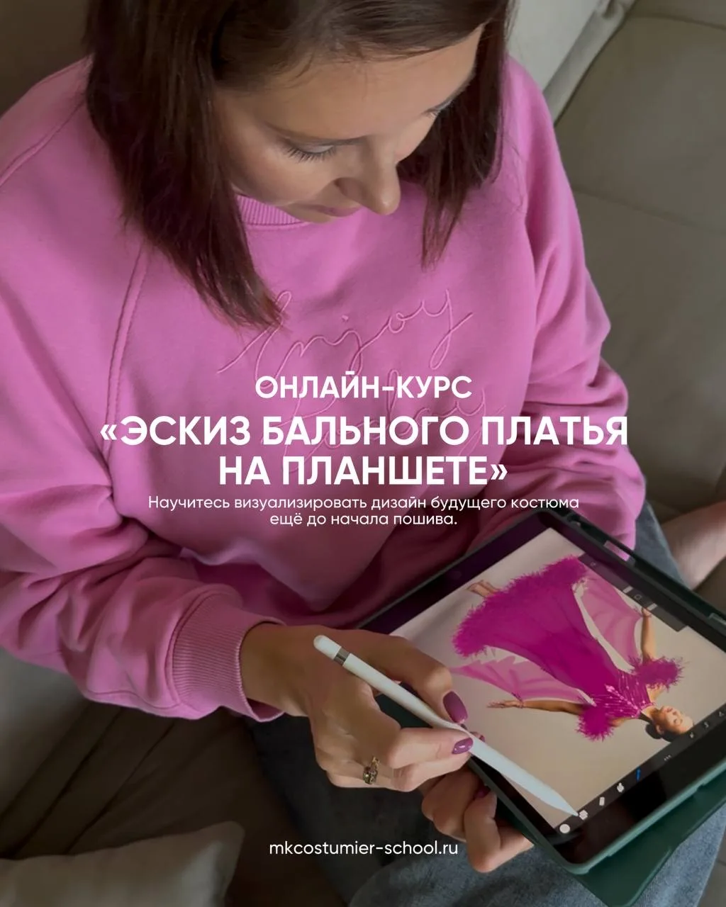 Онлайн-курс «Эскиз бального платья на планшете».