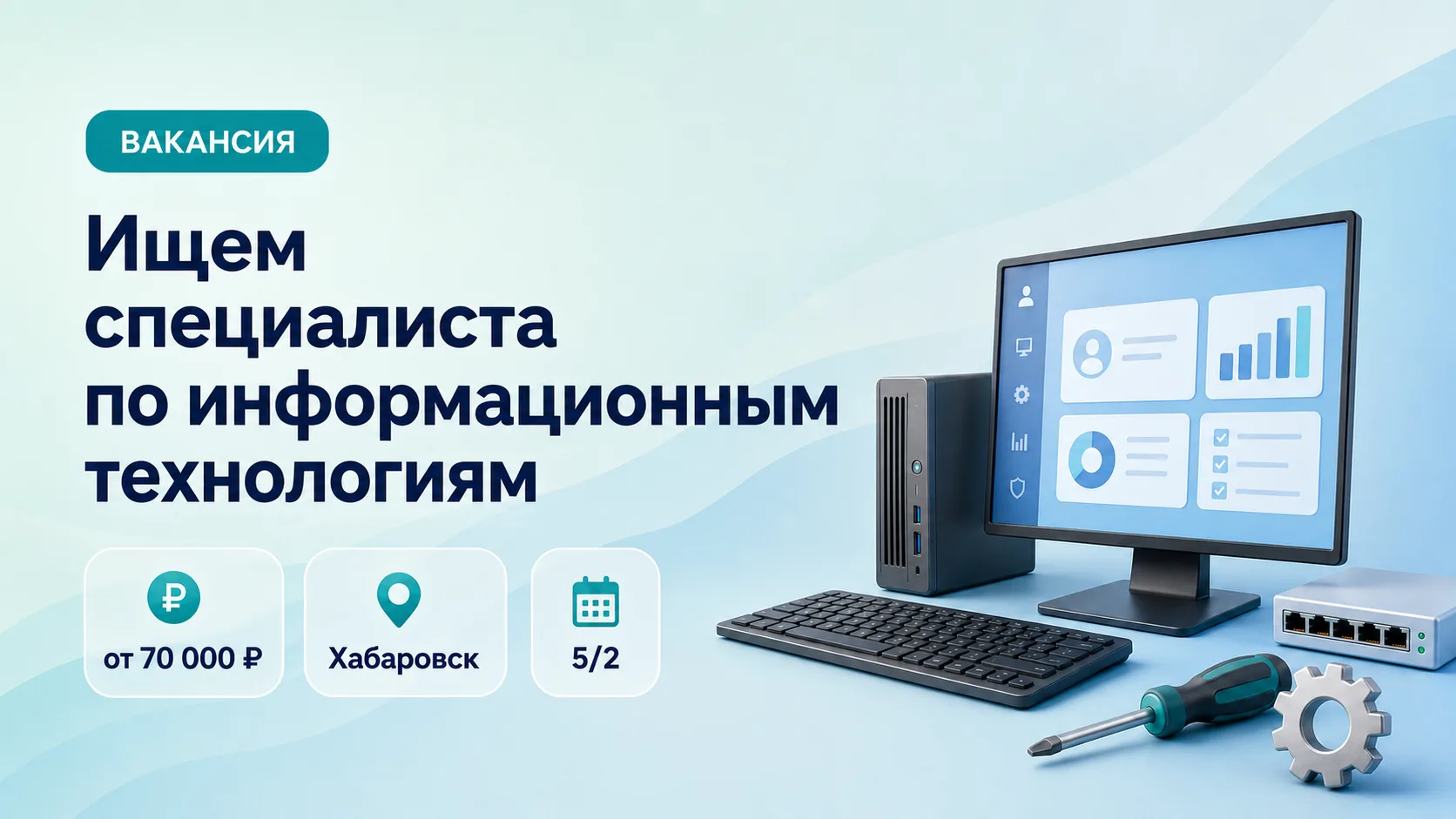 В комитете открыта вакансия специалиста по информационным технологиям